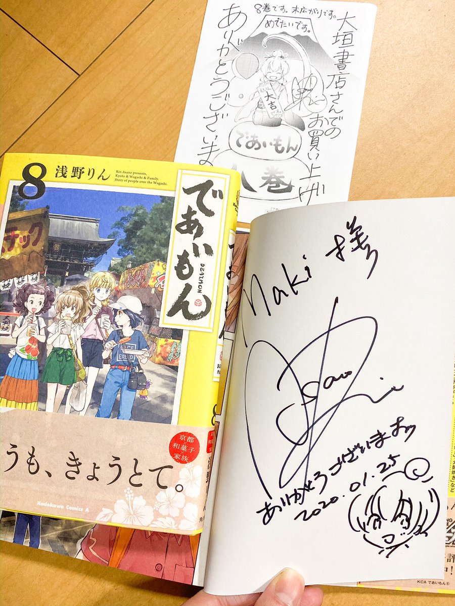 「#であいもん」浅野りん先生(@rin_asano)のサイン会&amp;山科鳴海餅さんの和菓子販売へ!(withましまろう)8巻のあとがきには去年夏の山科鳴海餅さんでの和菓子体験のことを描いて下さってるんです!きゃらマキもみたらしにゃんこで登場させてもらいました!嬉しすぎる…りん先生ありがとうございます?✨ 