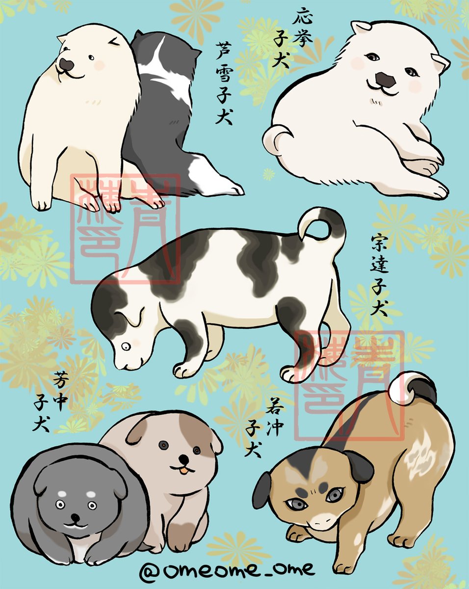 これ7年前に作った江戸のわんわんシールなんですけど実際描いてみるとみんなかなり個性的な姿をしていて楽しい
応挙先生の子犬は安永期のものを芦雪の子犬は寛政期のものを参考に描いたので年代違うしアレなんですけど似ているようでやっぱりフォルムが全然ちがうなって思った🐳 