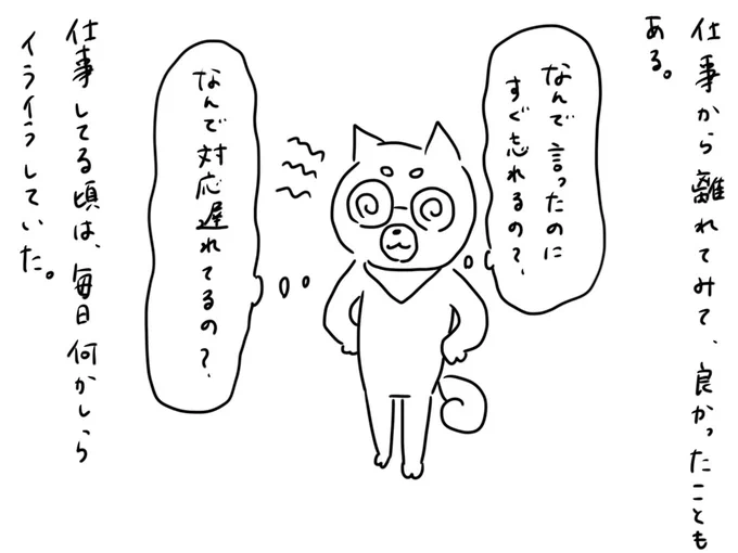 仕事を離れて感じる、良かったことです! 