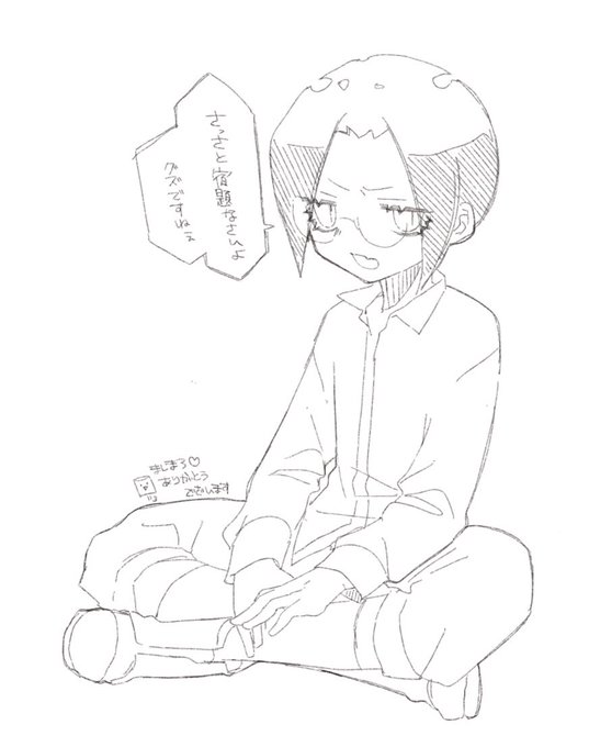 ましまろ罵倒です♡

 #罵倒眼鏡男子 
