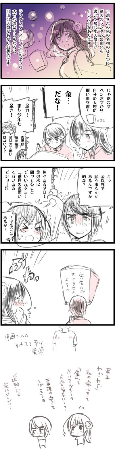 インドア国散歩 本日1月25日は旧正月です 祝你新年快乐 T Co Joiwzvzts9 ヘタリア旧正月関連イラストご紹介 イラストは キタユメ 様 ブログのような竹林2号機 様からお借りしました