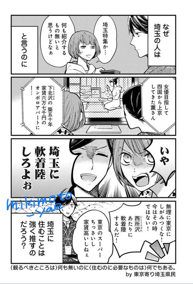 埼玉県に軟着陸しようぜ漫画。
できたらヤオコーの近くに軟着陸しようぜ。

(「おまけ」は大体埼玉あるあるになってます↓)
 