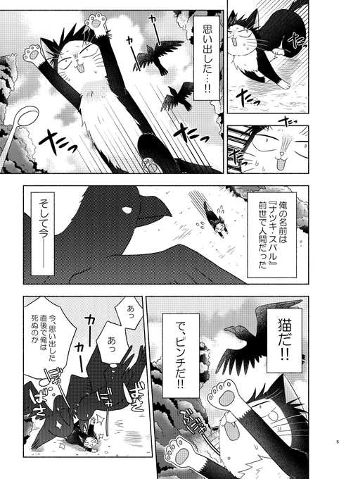 【ラス】猫スバル、ラインハルトに拾われる(1/2)※同人誌冒頭 