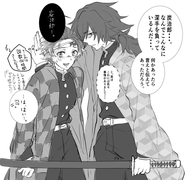 義炭/過保護義勇さん
また自分が任務で無理をして深手を負ったことが義勇さんに知られたらまた心配をかけてしまうと思い黙っていた炭治郎、でも即義勇さんにバレてお説教コース( ˇωˇ ) 