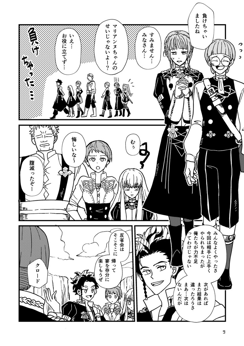 紅花ルート(ローレンツスカウト)の原稿～。鷲獅子戦後。 