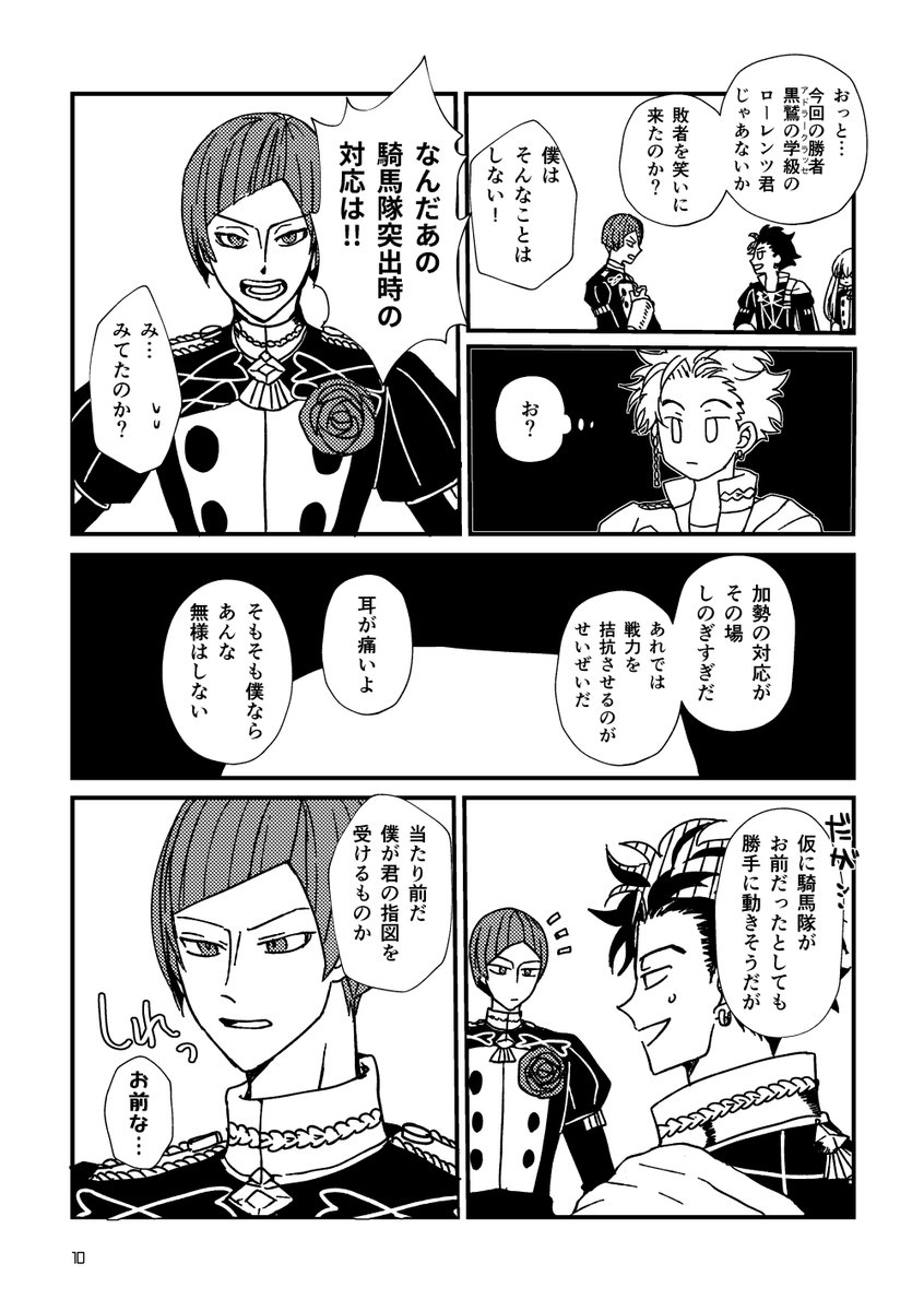紅花ルート(ローレンツスカウト)の原稿～。鷲獅子戦後。 