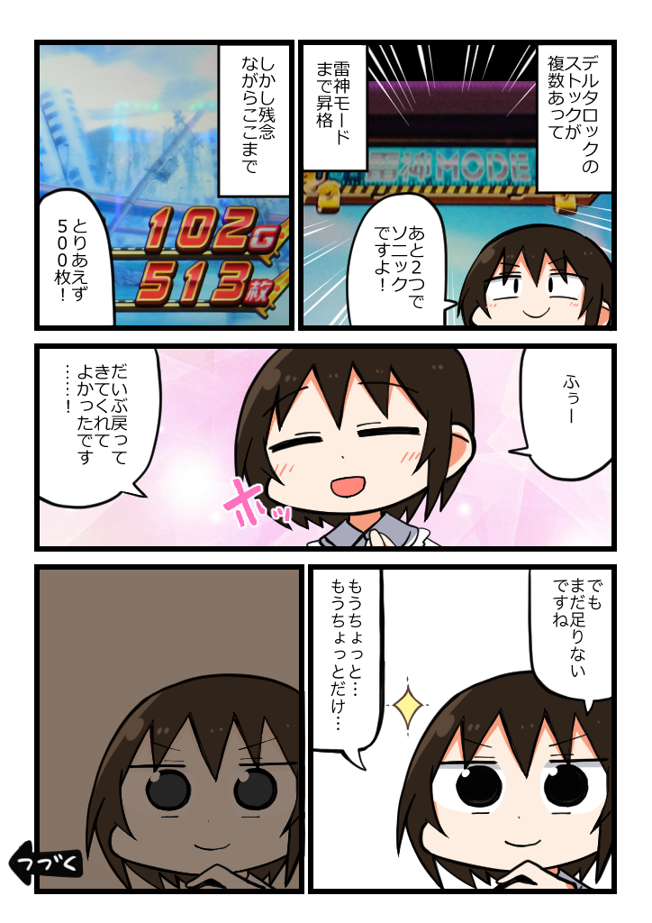 スカガ3を打ってきました前編(2/2)
#パチ漫画描かせて #パチスロ 