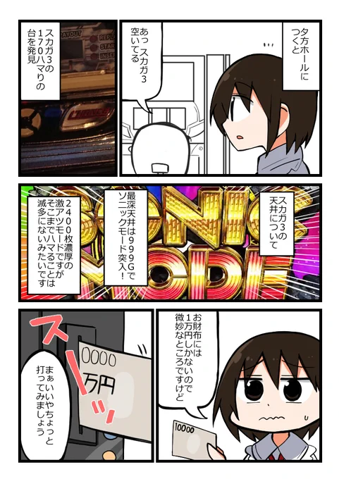 スカガ3を打ってきました前編(1/2)
#パチ漫画描かせて #パチスロ 