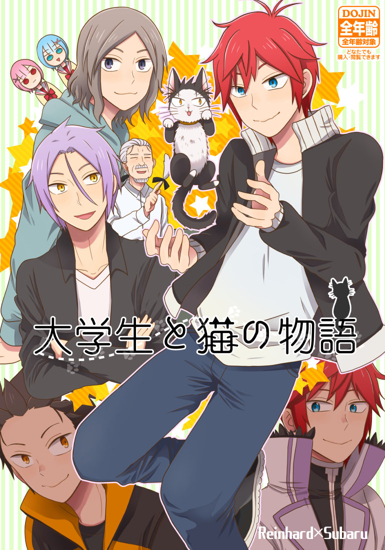 カスガイ 大学生と猫の物語 裏話 T Co O66qa2vkc4 再販分も完売したので ちょっとした裏設定話 読み終えた人はどうぞ