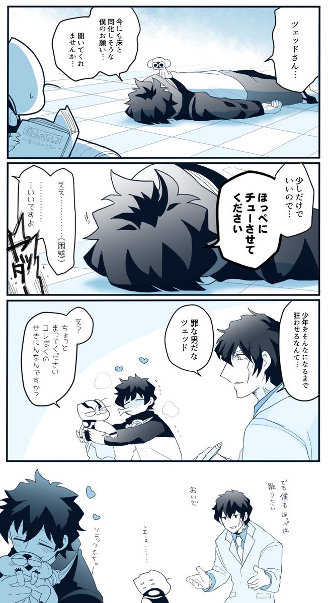 疲れ果てたレオくんに甘いちっちゃいツェのシリーズ前科(再掲) 