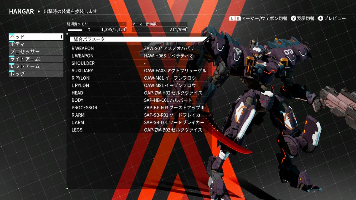 ざくろ Ar Twitter イーブンフロウ強いんだけど見た目にクセがありすぎて機体が作りにくいね デモンエクスマキナ Daemonxmachina Nintendoswitch