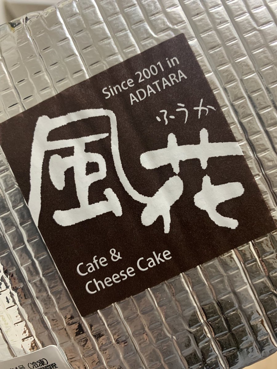これは今日の福島旅行でセキバラさんと食べるために福島の風花っていうケーキ屋さんから取り寄せたチーズタルト

を、家に忘れてきたので福島駅で買ったタルト 