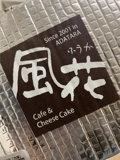 これは今日の福島旅行でセキバラさんと食べるために福島の風花っていうケーキ屋さんから取り寄せたチーズタルト

を、家に忘れてきたので福島駅で買ったタルト 