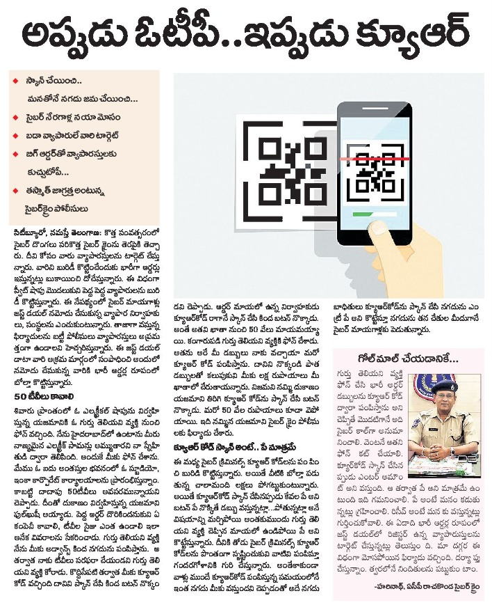 cp_nizamabad's tweet photo. #Beware of #QR_Codes Fraud
#BewareOfCyberCrimes https://t.co/NSajxDFN9x