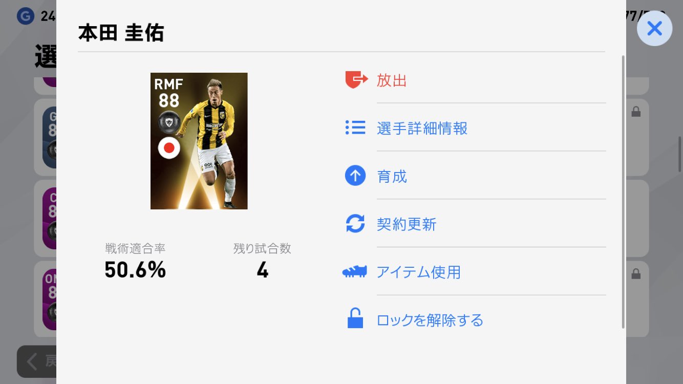 ヒィカ 全15回で3人あてましたー ウイイレ ウイイレアプリ ウイイレfp ウイイレアジア 久保 本田 香川