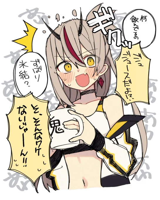 嘘をつくのが下手な鬼 