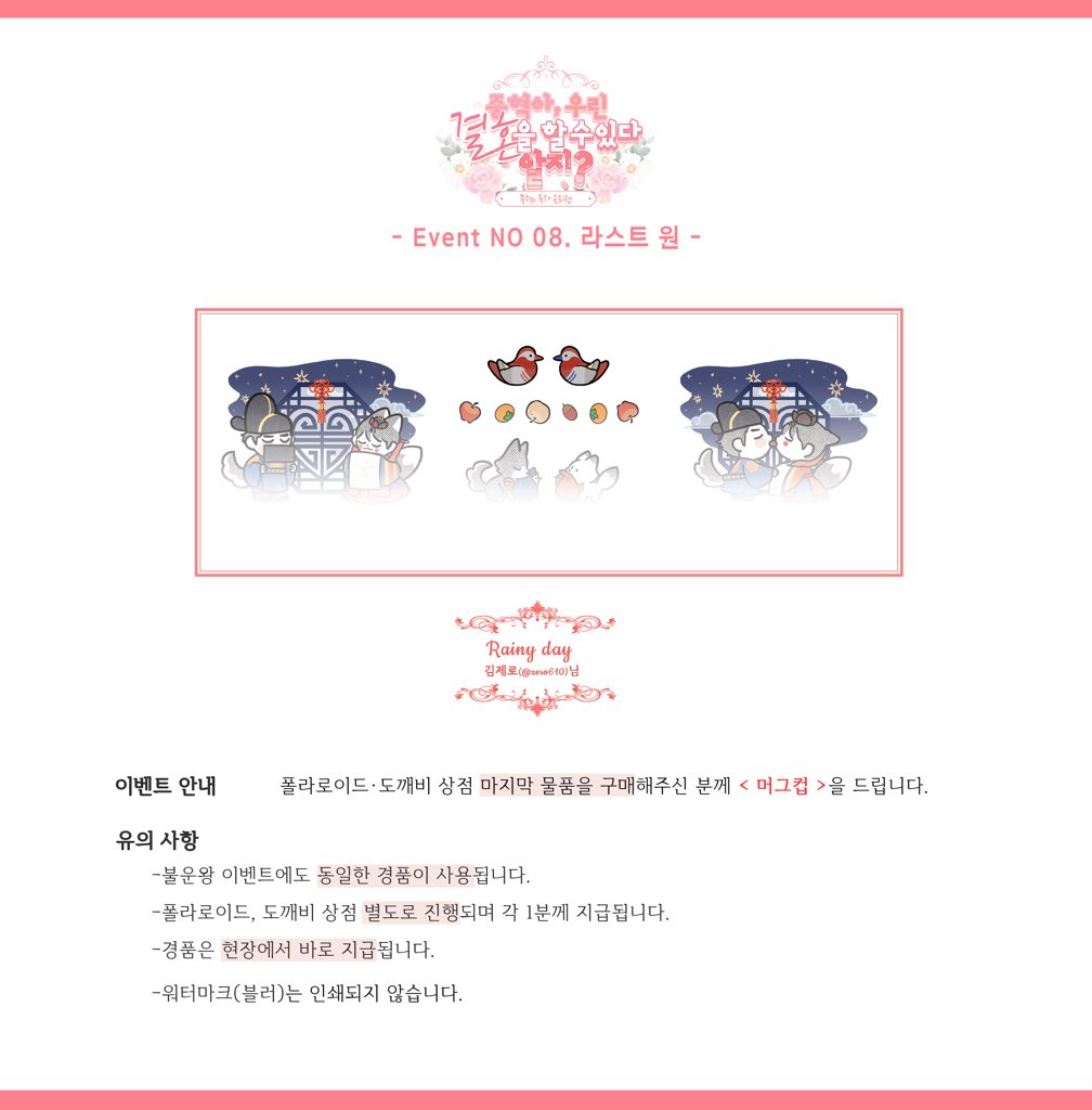 jungdok_only's tweet photo. 🤵💖🤵 ~중우결알~ OFF-Line Event
No.7 폴라로이드 컴플리트 &amp; No.8 라스트 원 &amp; No.9 불운왕

중독온 <중혁아, 우린 결혼을 할 수 있다. 알지?>의 폴라로이드 컴플리트 &amp; 라스트 원 &amp; 불운왕 이벤트를 공개합니다.

💞 자세한 사항은 이미지를 참고해주세요. https://t.co/r8U56pnKce