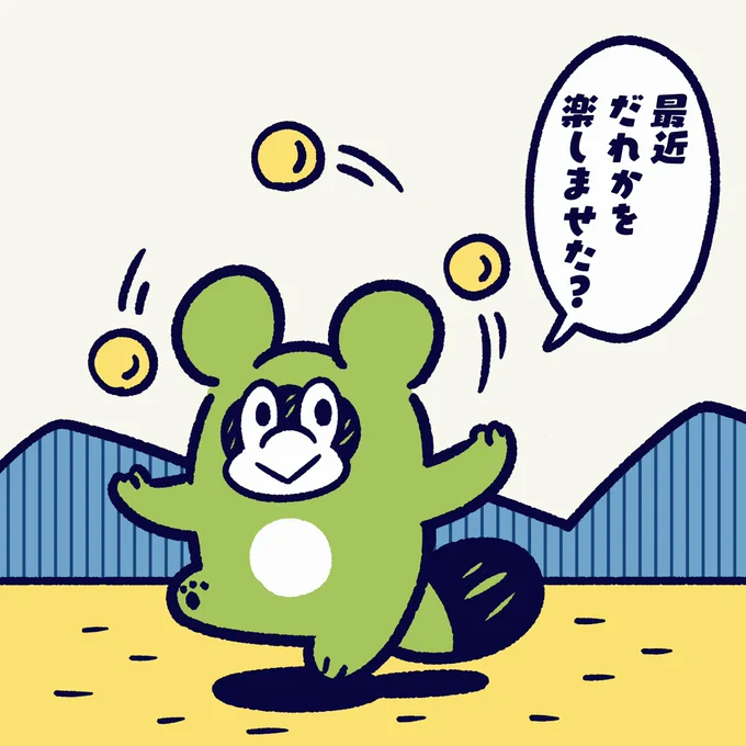 楽しんでもらえると楽しいよ。

#今日のポコタ #イラスト #マンガ #キャラクター 