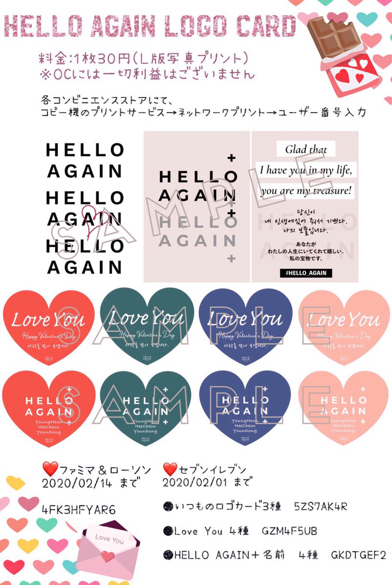 helloagainoc's tweet photo. ❤️バレンタインインスタ企画❤️

3人への愛でいっぱいにしましょう🥰
詳細は画像をご確認ください📝

今回はバレンタイン限定ロゴカードを新しく配布します✨
●ネップリ(全種類可)
●原画配布(バレンタイン限定のみ)二次利用/加工/配布NGです💦(リプに貼ります)
ぜひたくさん使ってください😊 https://t.co/XZMca2Vuoi