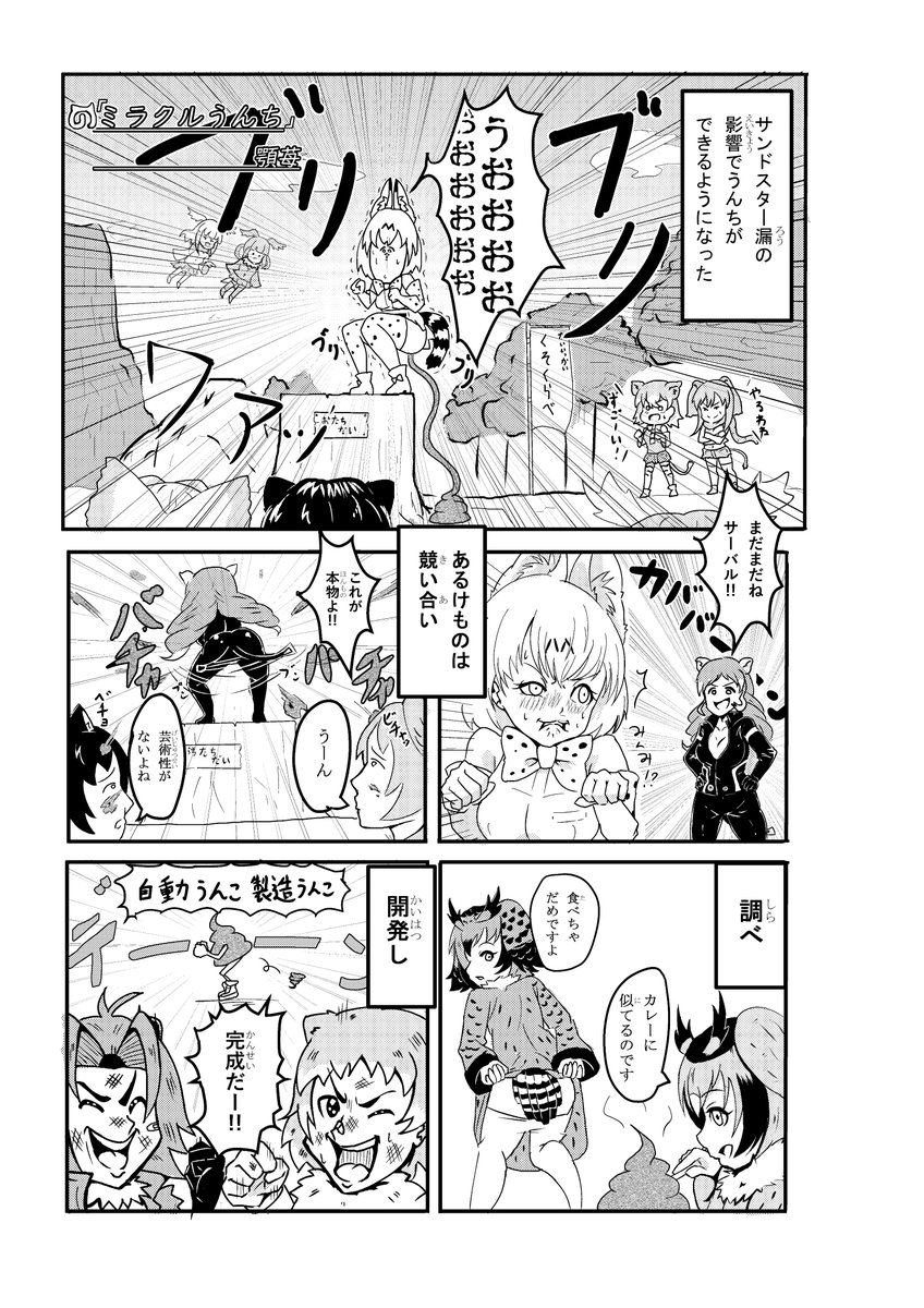 C951にて配布されたけものフレンズPAP合同より。
初めて描いた漫画なので思い入れはすごい 