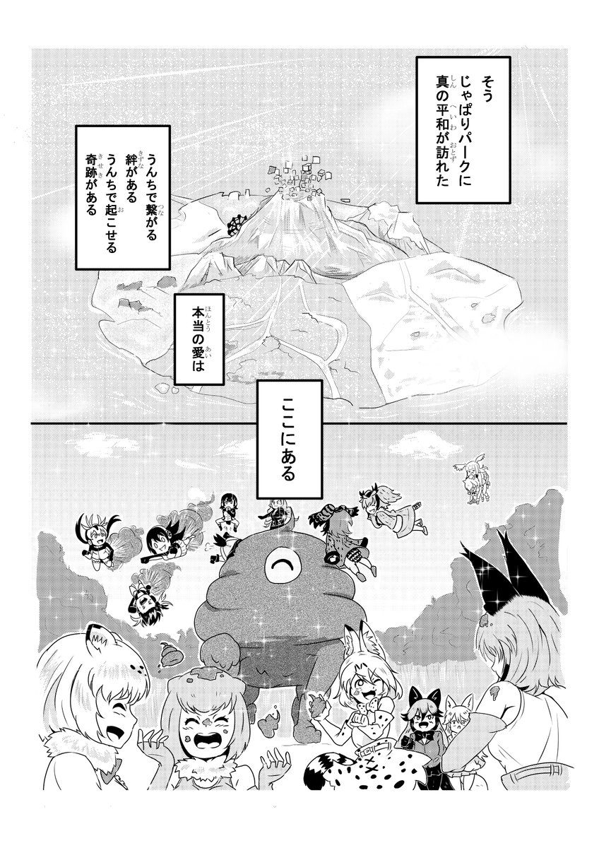 C951にて配布されたけものフレンズPAP合同より。
初めて描いた漫画なので思い入れはすごい 