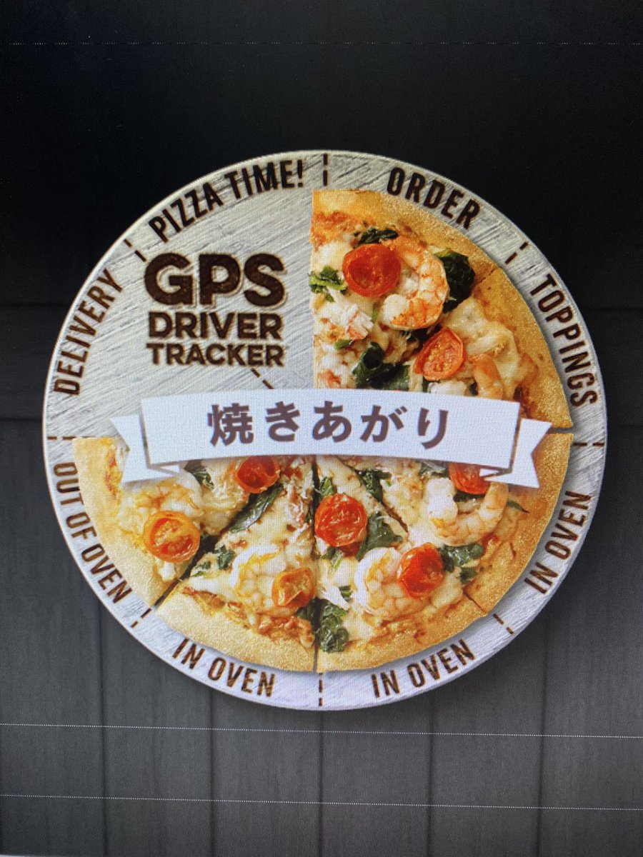 ユーフルカ 無料ゲーム音楽素材サイト ドミノ ピザのピザトラッカーがかれこれ15分くらいこの画面のままなんだけどちゃんと届くんですかね