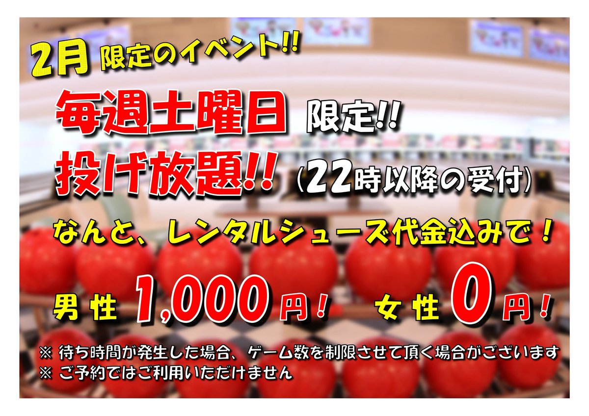 かわいいボウリング場