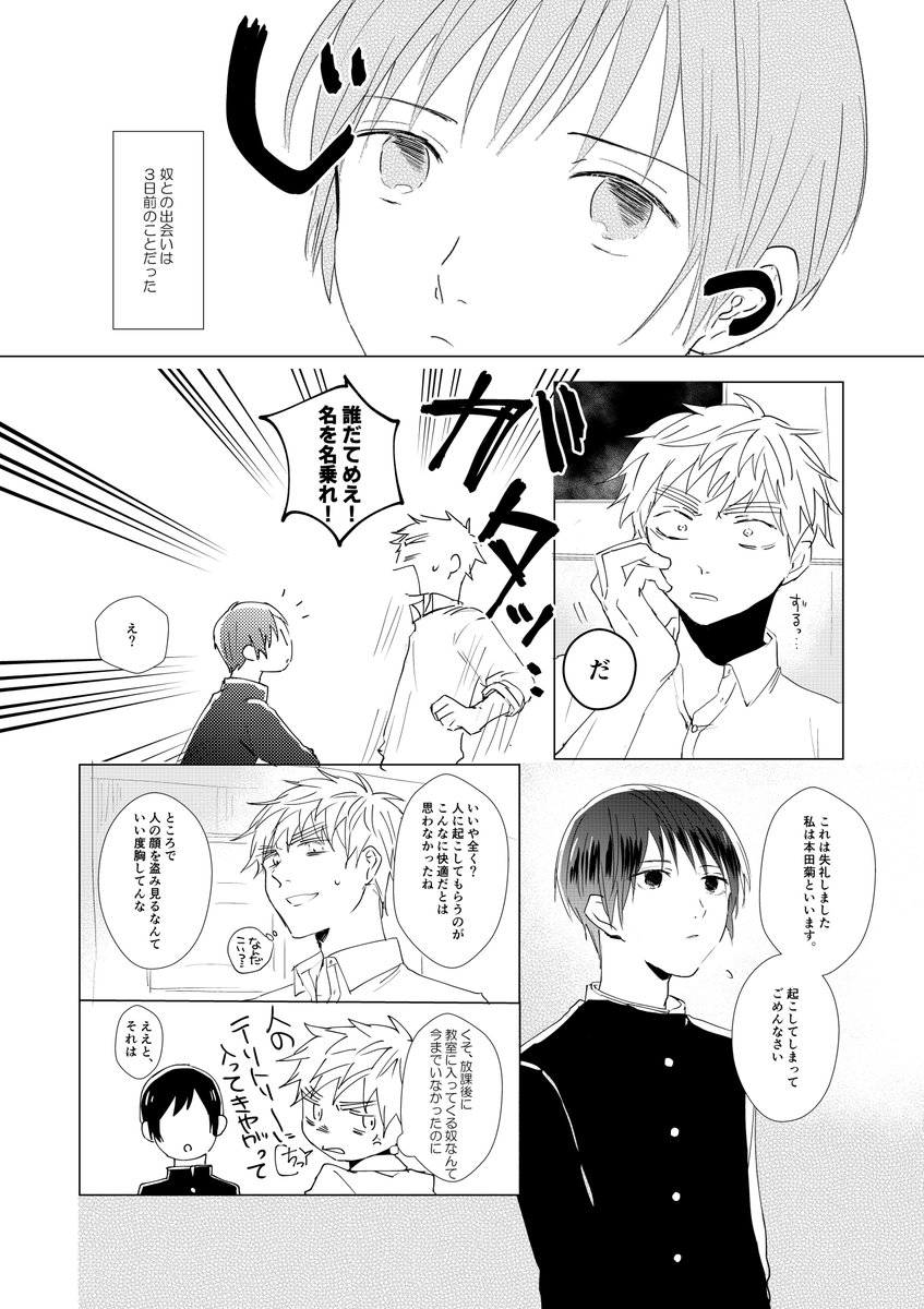 二人でお茶を16の新刊です。学パロでお友達からはじまる朝菊です。「え37」です。詳細は後日 