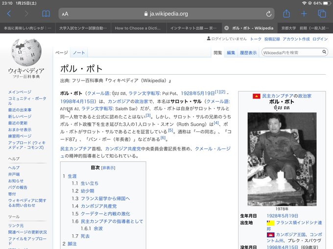 すもも氏 ポルポトって誰だよ 人権を無視した未婚化の改善策を