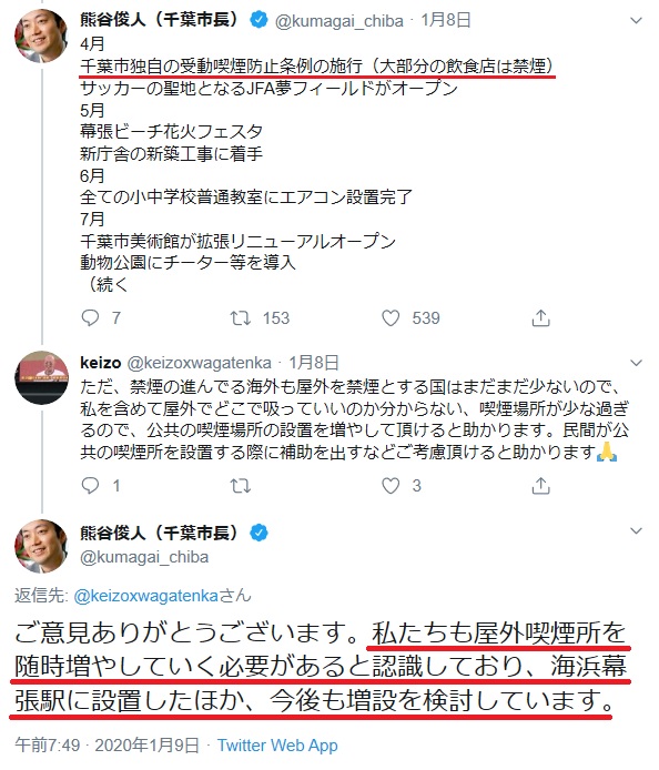 海浜 幕張 駅 喫煙 所