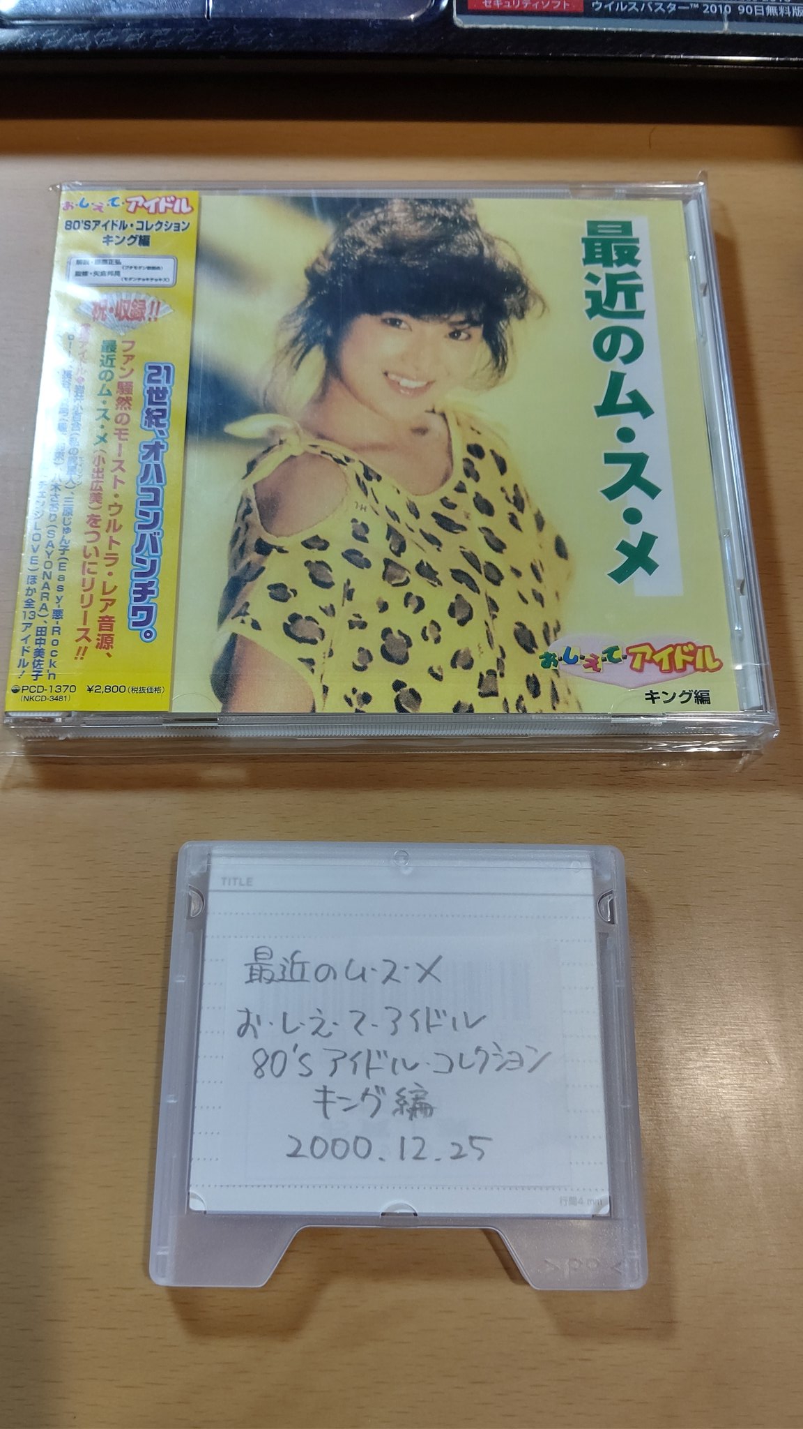 お・し・え・てアイドル(キング編)最近のム・ス・メ【アイドルCD小出広美他】 Amazon.co.jp: 「 おしえてアイドル キング編 最近のムスメ 小出
