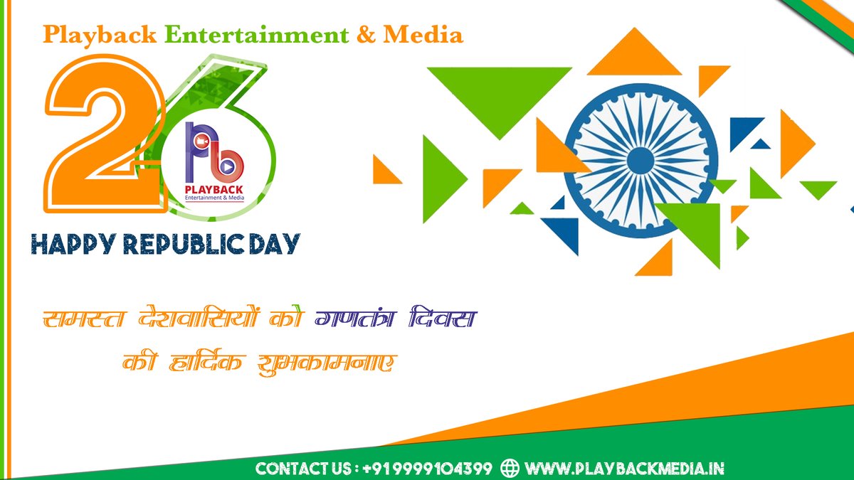 RanaAman654's tweet photo. Playback Entertainment & Media
परिवार की ओर से सभी देशवासियों को भारतीय गणतंत्र दिवस की हार्दिक शुभकामनाएं।
जय हिंद जय भारत। वन्देमातरम।
#HappyRepublicDay2020
#Playbackmedia.in
#Playbackentertainment&Media
#Annual functions & parties
#Seminars & meetings
#Presentations
etc... https://t.co/kSq6skSga1