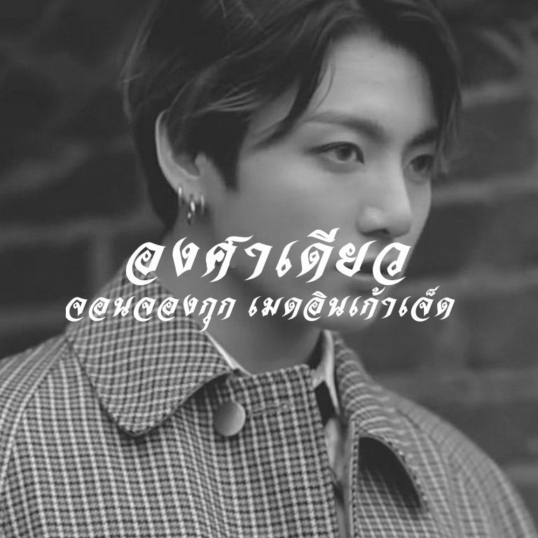 องศาเดียว tweet media