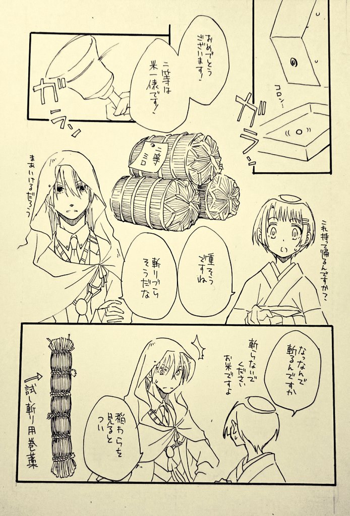 #W山姥切と女審神者版60分一本勝負
【姥さに】「刀と人」着眼点 