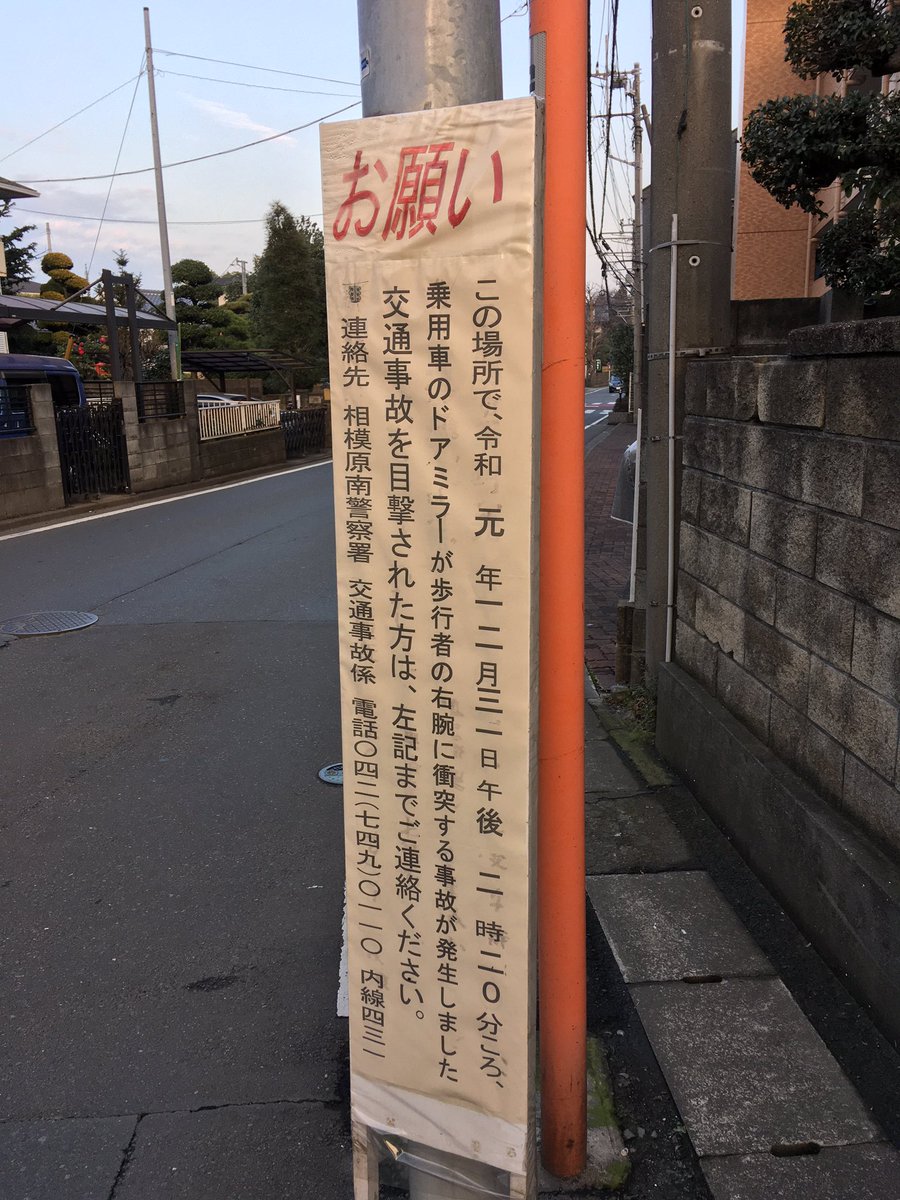 相模原 町田のお散歩 على تويتر 昨年の大晦日 お散歩中に右腕に車のミラーをぶつけられました 上鶴間本町の長嶋神社近くの狭いカーブのところです ミラーが人に当たってかなりの音がして 止まるよう言ったのを無視して逃げていきました ナンバーは 3684 の