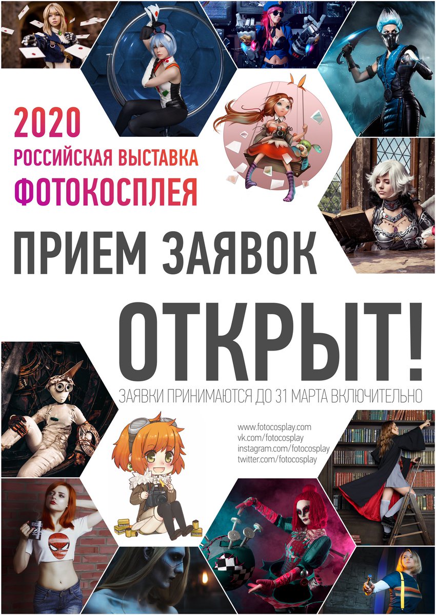 FotoCosplay's tweet photo. Открыт прием фотографий на 10-й юбилейный сезон Российской выставки фотокосплея!
https://t.co/mB0LrNbbzb https://t.co/O590i9TLsJ