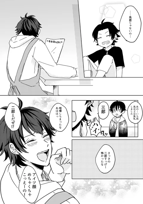 兄という生き物② 