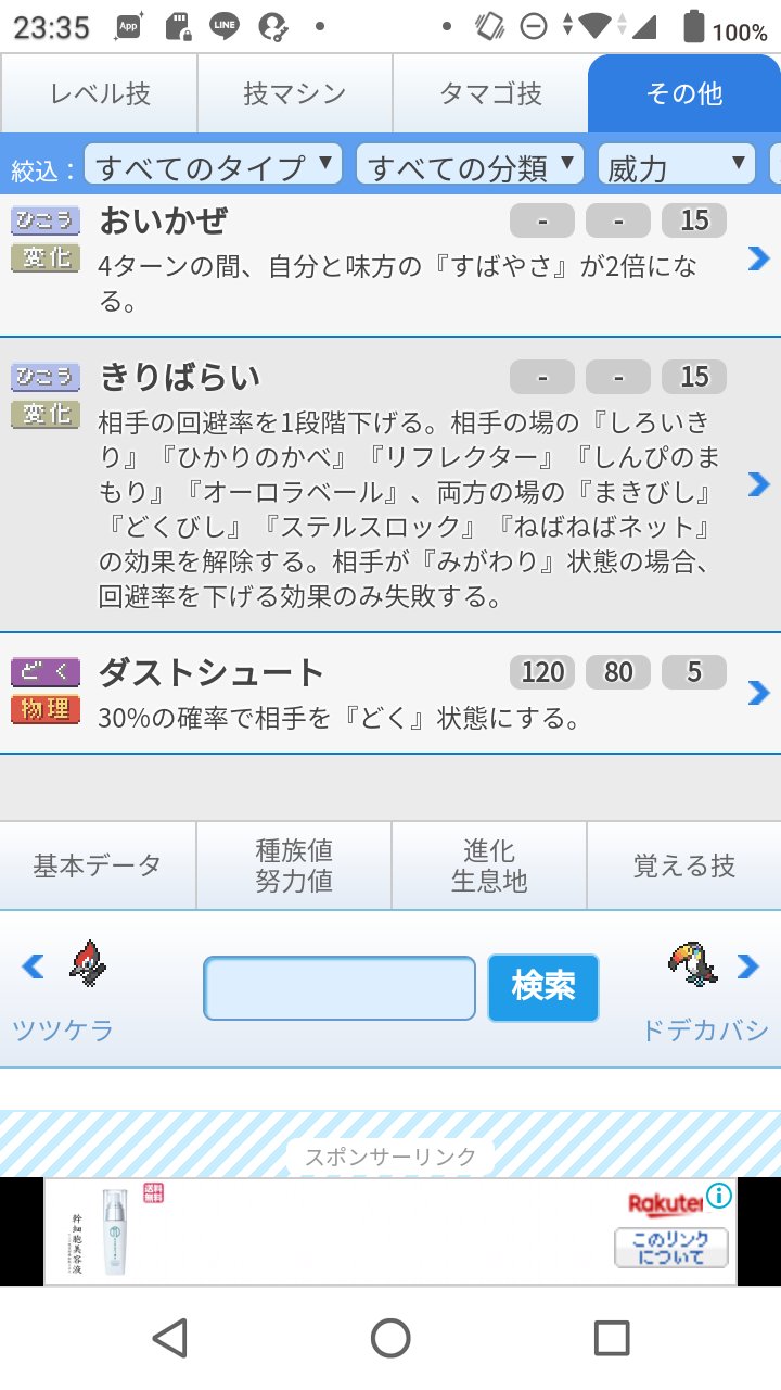 Wasser Seisakizi ケララッパ 55 85 50 40 50 75 Usum序盤のストーリー攻略で優秀なポケモン 最初の草むらでも出てくるツツケラをlv14にすると進化する 特性 スキルリンク からの ロックブラスト タネマシンガン みだれづき のコンボは