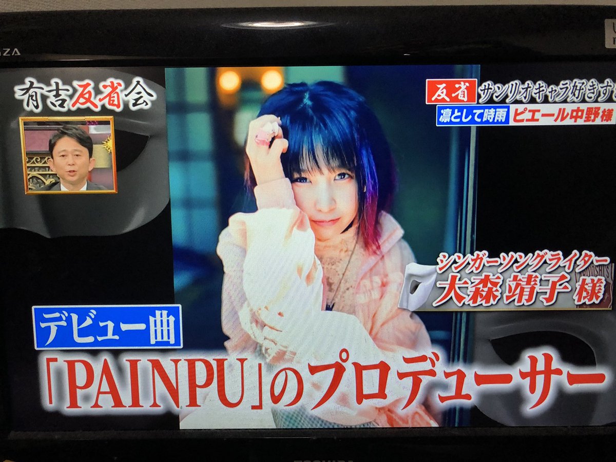 むらたかもめ ピ様が有吉反省会で大森靖子との結婚を公表するとは思わなかったw まあ5年ぐらい前から知ってたしファンならほぼ全員知ってたことだけどw 有吉反省会 むらたかもめ ピ様が有吉反省会で大森靖子との結婚を公表するとは思わなかったw まあ5年ぐらい前から知ってたしファンならほぼ全員知ってたことだけどw 有吉反省会