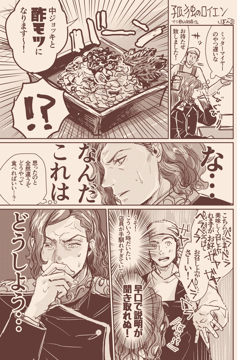 酢モツvsロイエンタール
(前からの続き) 