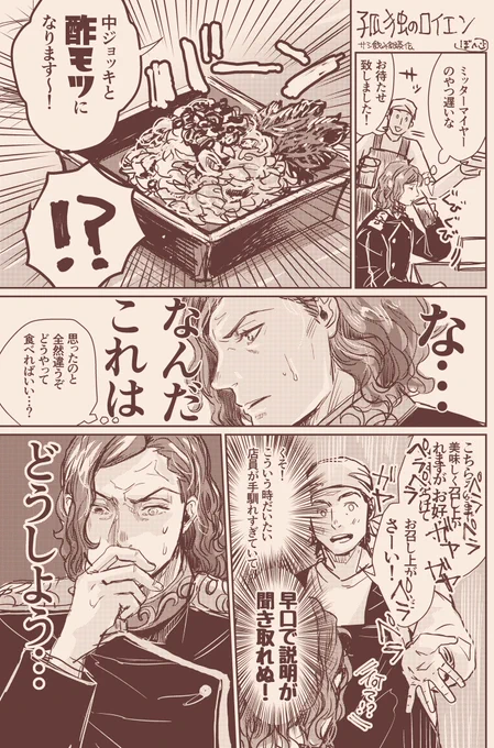 酢モツvsロイエンタール
(前からの続き) 