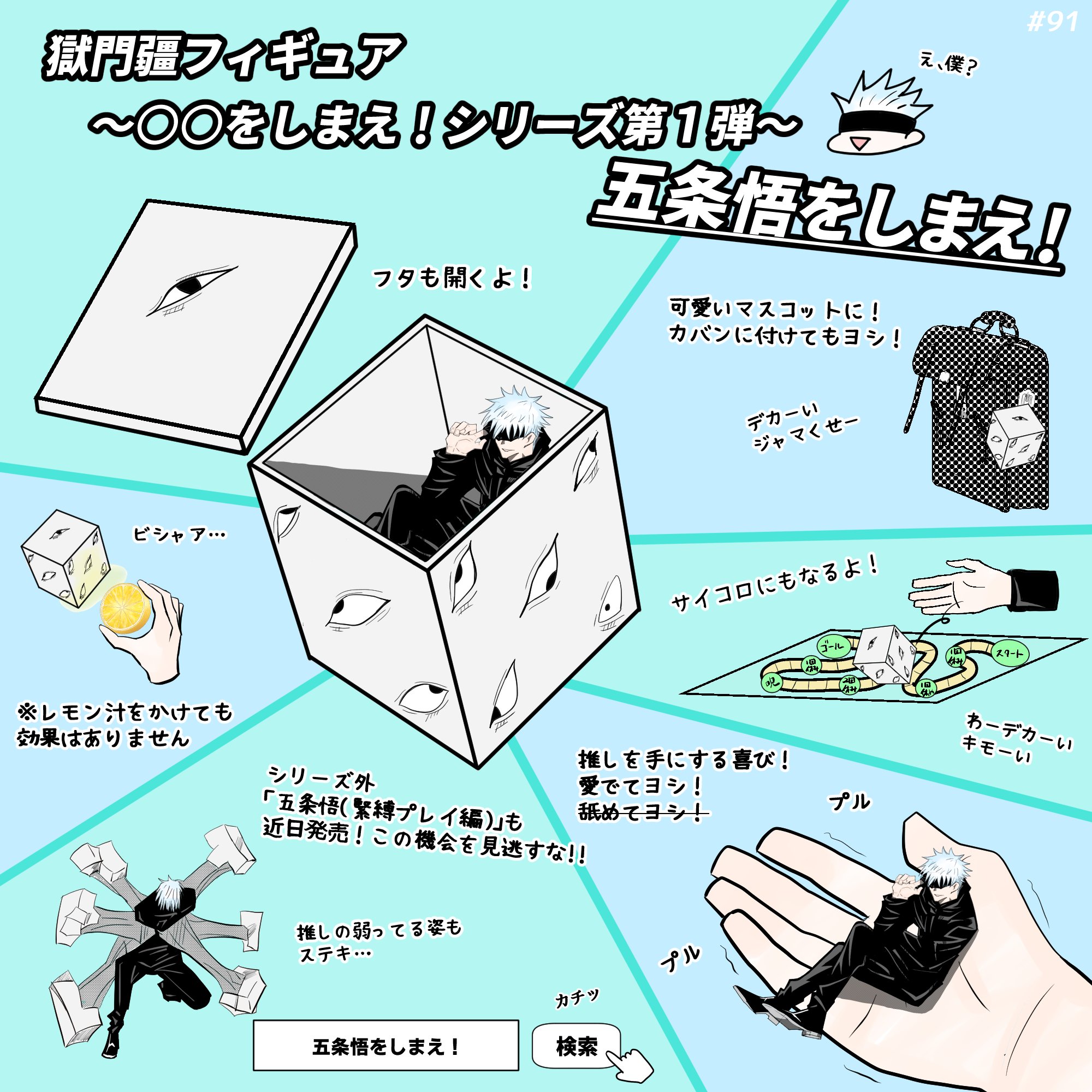 呪術廻戦 獄門疆 五条悟