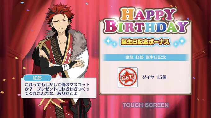 紅郎さんおたおめさんです…好き… 