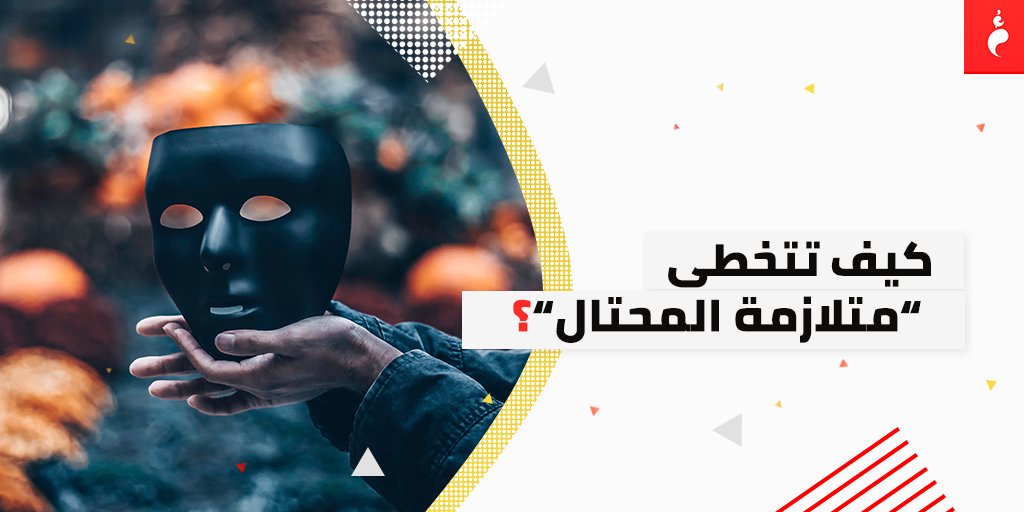 autrjim's tweet photo. أنت أفضَل مما تعتقد ❤️️، مهما حاولت "متلازمة المحتال" إقناعك بعكس هذا ✨
https://t.co/ZIUIYWv525

تَ: @SehamAH_
مُ: إيمان الرويس، مرام محمد https://t.co/uaCPHfcof9