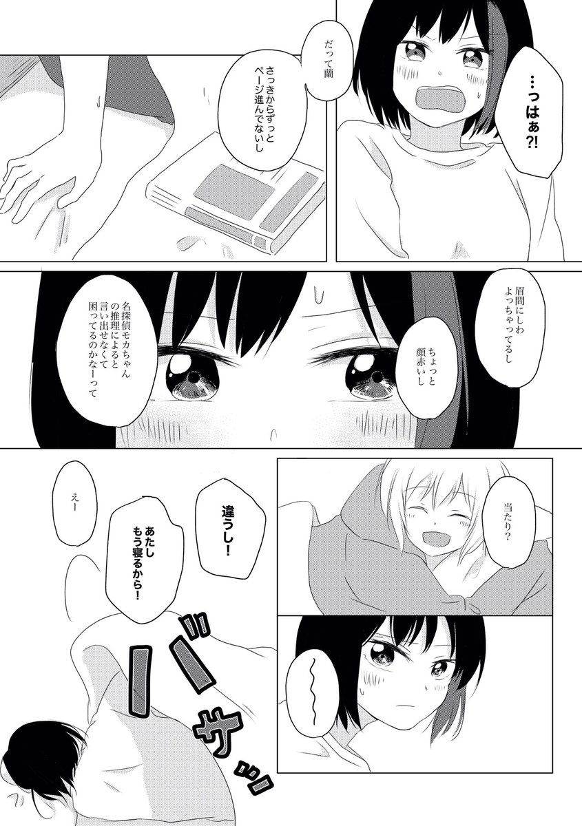2/2BDP9th
スペース:G-06/サークル:箱庭
新刊2「ココロREVERSI」
A5/18p/200円/R18/モカ蘭
モカちゃんと蘭ちゃんがひたすらえっちしてる本
#BDP9th 