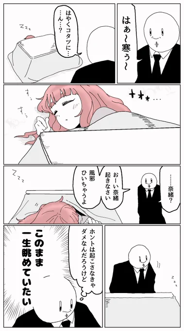 スリーピングなお 