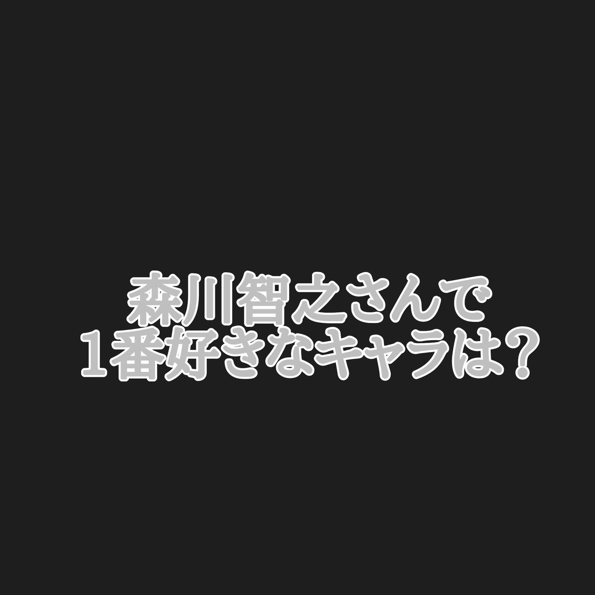 蒼乃翼 ウィングシャウタ 森川智之生誕祭 森川智之誕生祭 トリン キョウリュウシルバー 鳥居 獣電戦隊キョウリュウジャー マルドギール Fairy Tail 次郎 トリコ テリー ザ キッド キン肉マンii世 T Co Fwgbym9axc