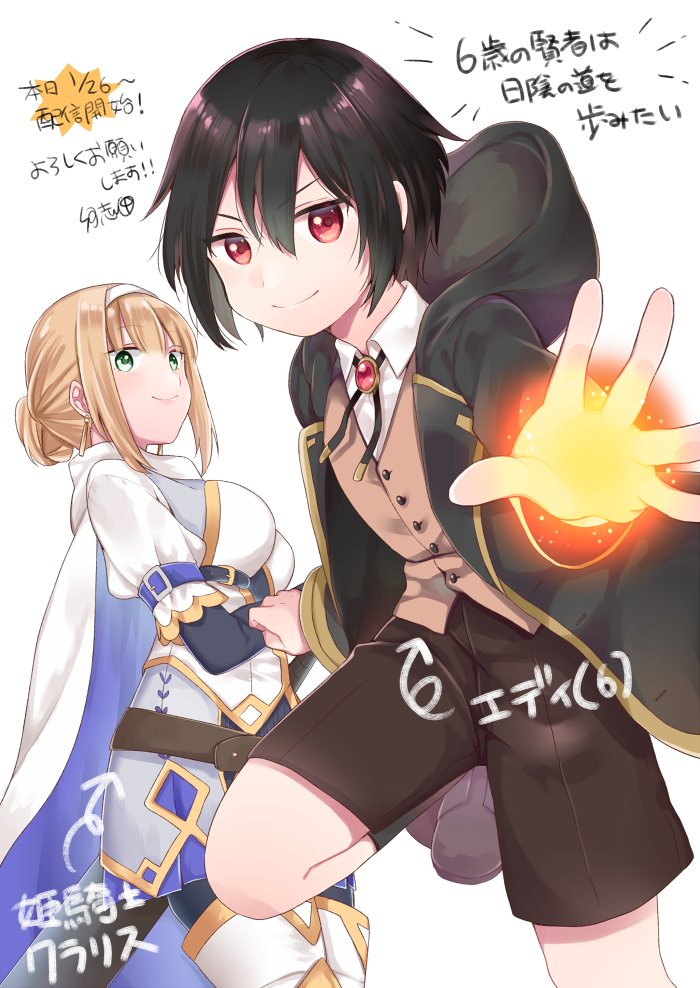 Twitter पर 伊志田 6歳賢者2巻まで発売中 本日1 26よりマンガアアプリ マンガup で斧名田マニマニ先生 Manimani O 原作 6歳の賢者は日陰の道を歩みたい のコミカライズ連載開始しました アプリトップのバナークリックまたは 6歳の賢者 で検索かけて