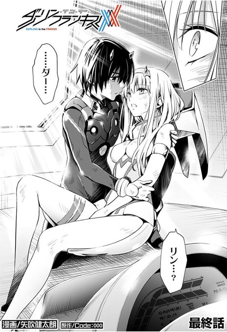 ダーリン イン ザ フランキス Darli Fra さんのマンガ一覧 ツイコミ 仮 ダーリン イン ザ フランキス Darli Fra さんのマンガ一覧 ツイコミ 仮