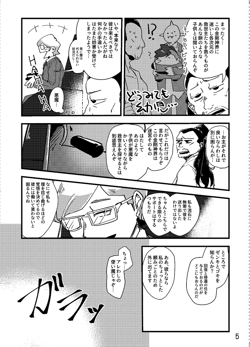 迷子本入稿してきた～
不備なかったら2月のアナコンで金剛神界の迷子本が出るよ～ 